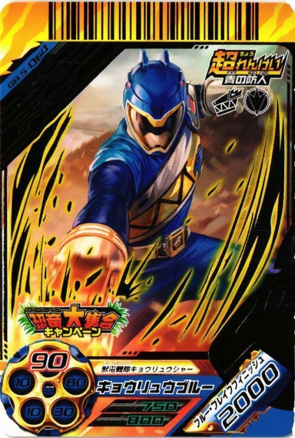 キョウリュージャーカード DSOU-28 キョウリュウブルー キョウリュウジャー GB.5-060