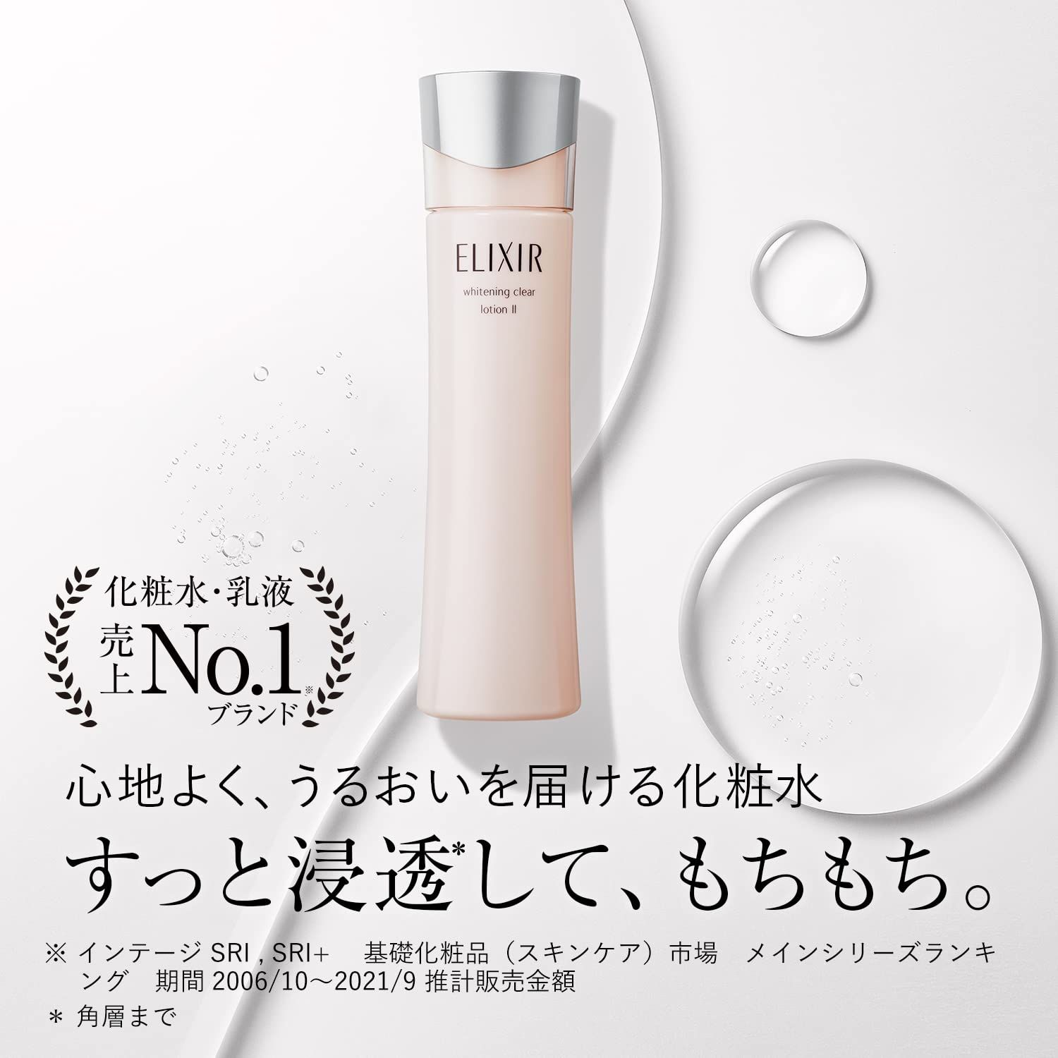 エリクシール ホワイト クリアローション T 3 170mL 【医薬部外品 