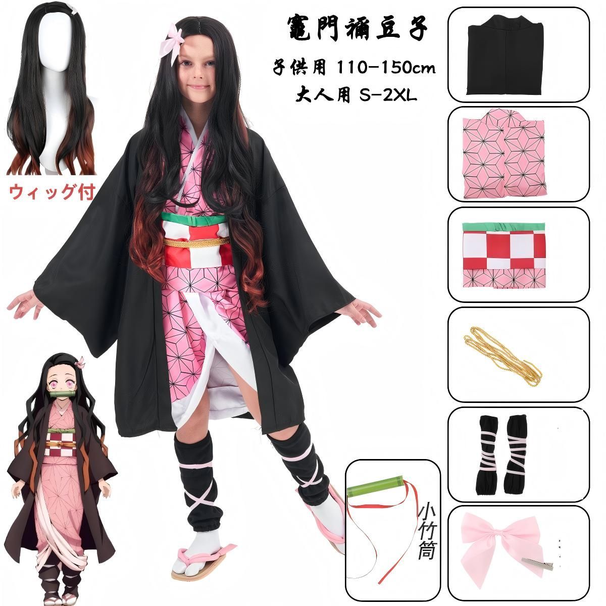 鬼滅の刃　竈門禰豆子 コスプレ　衣装　ウィッグ　セット　Mサイズ Amazon.co.jp: [milky time] ウィッグ付き ねずこ コスプレ 大人