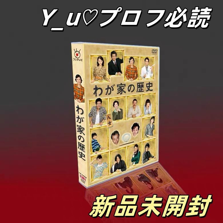 松本潤　わが家の歴史 DVD 4枚組　新品、未開封 松本潤 わが家の歴史 DVD 4枚組 新品、未開封 松本潤 わが家の