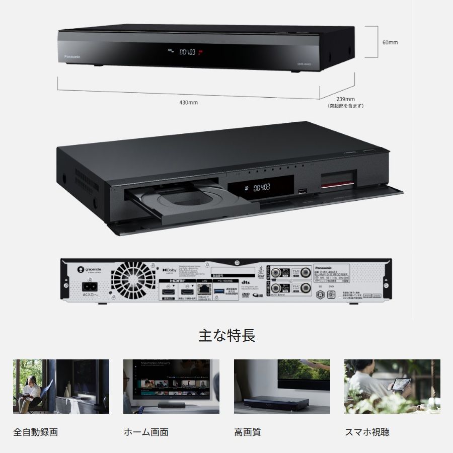 Kチューナー内蔵 全自動ディーガ