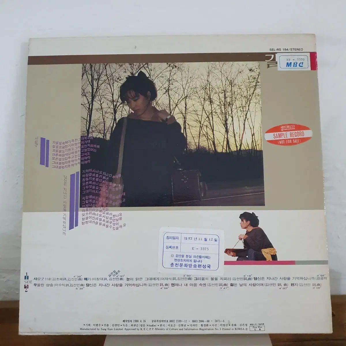 ギル ウンジョン LP 1988 愛はいいです メランコリック シャンソン