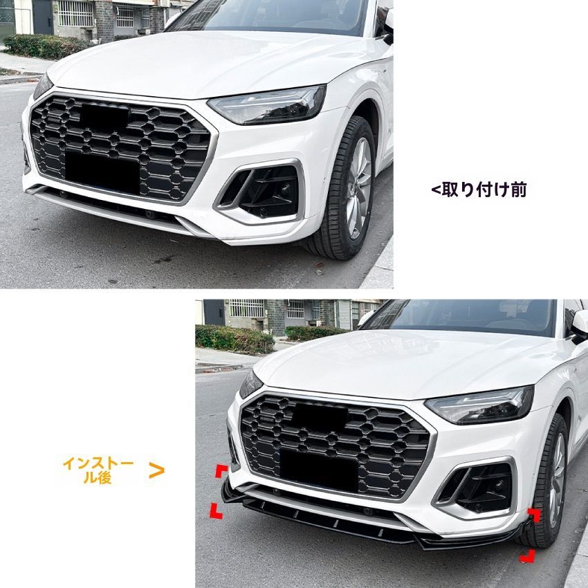 アウディ Q5 FY S-line 後期 2020-2025 フロントリップ スポイラー エアロ フロントアンダーリップ 外装 改装パーツ 10.17
