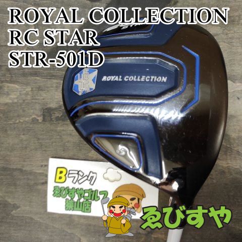 狭山□【中古】 フェアウェイウッド ロイヤルコレクション RC STAR STR-501D SR 18[4293] - メルカリ