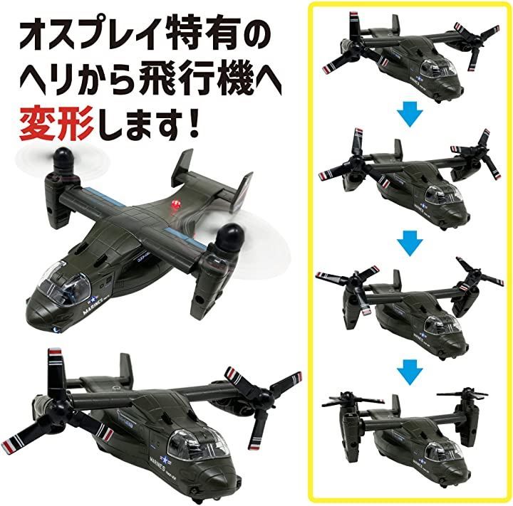 レンズマン　飛行機プラモのセット、バラ売り不可です。 Amazon.co.jp: 航空機 オスプレイ用 AF1 V-22 輸送ヘリコプター