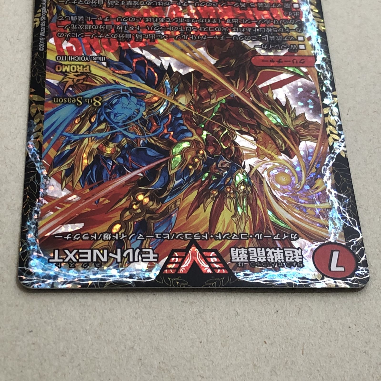 中古】デュエルマスターズ 超戦龍覇 モルトNEXT PROMO WVC P18