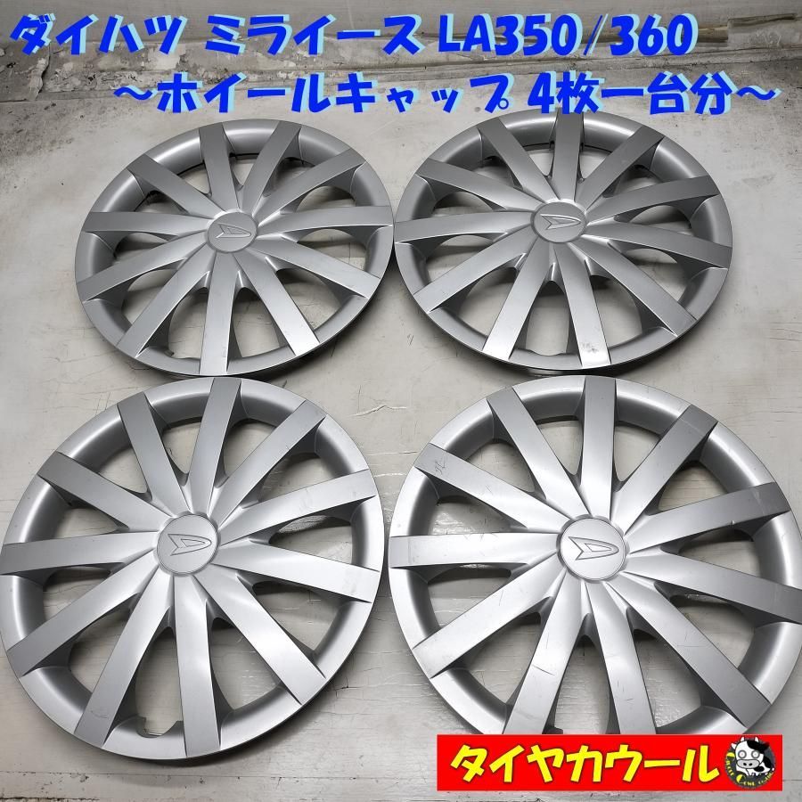 ダイハツ　ミライース　純正ホイール ホイールキャップ４セット ダイハツ ミライース ホイールキャップ 14インチ 4枚セット
