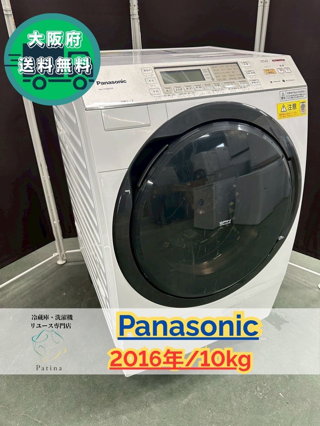 大阪送料無料 3か月保障付き ドラム式洗濯機 パナソニック 10kg 2016年 NA-VX860SR IS-926