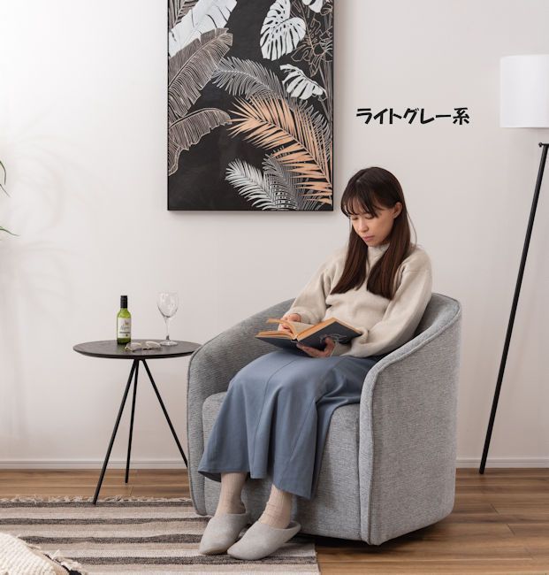 送料無料ラウンジソファ幅74cm ３６０度回転式 完成品 新品（1375） ラウンジソファ1人掛けソファ幅74cm 360度回転式 完成品（1375