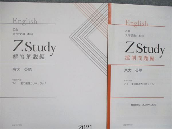 UN85-074 Z会 Zstudy 大学受験 本科 添削問題/解答解説編 京大英語 2021年7月~2022年2月セット 計32冊 40M0D -  メルカリShops