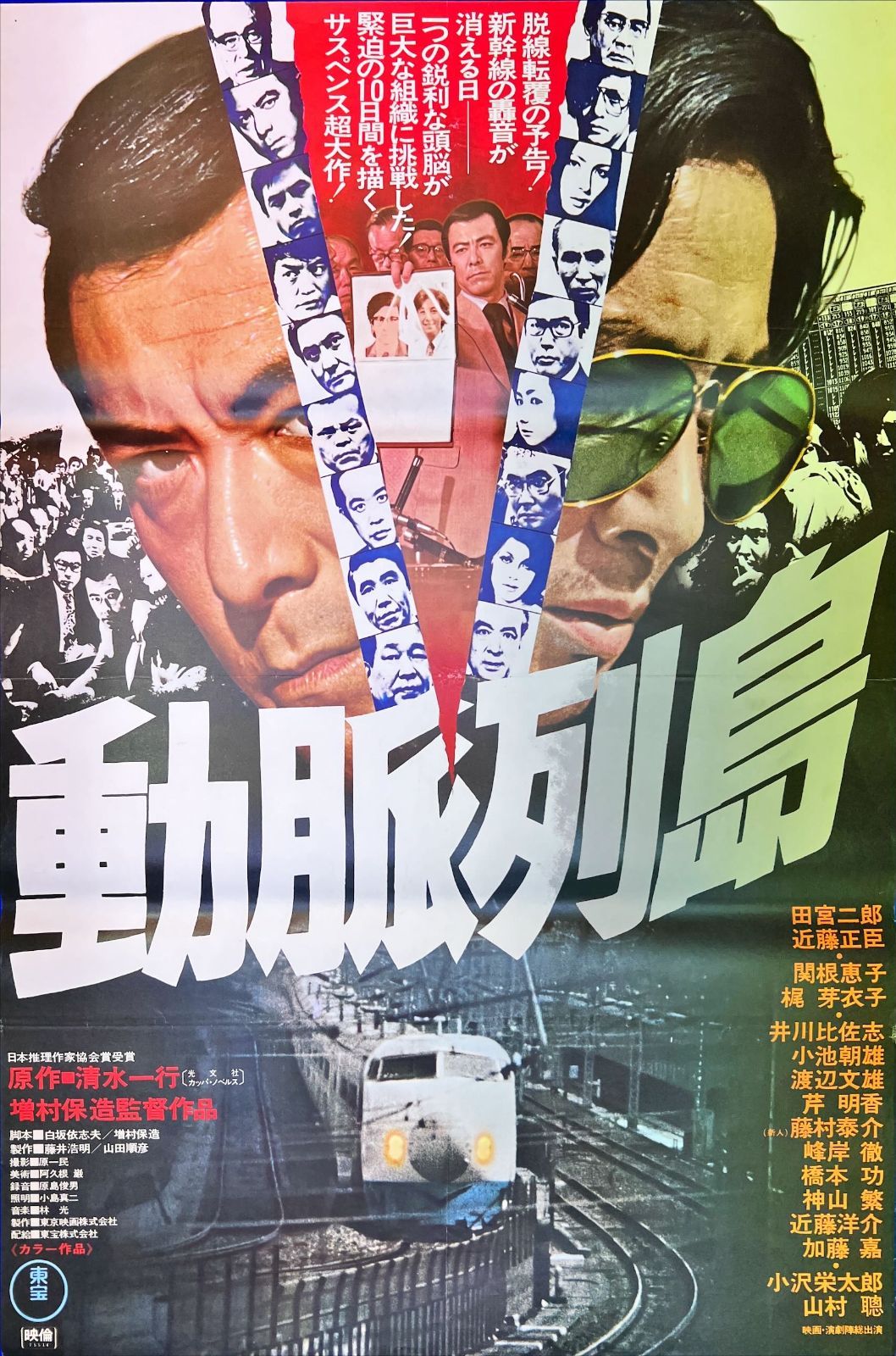 動脈列島 DVD Amazon.co.jp: 動脈列島 [DVD] : 田宮二郎, 近藤正臣, 関根恵子