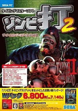 ゾンビ打/ザ・タイピング・オブ・ザ・デッド2 ゾンビ打2 ザ・タイピング・オブ・ザ・デッド2［PC］ - 4Gamer