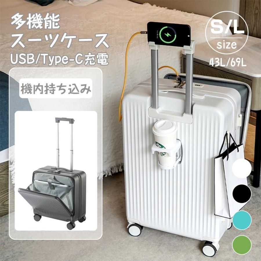 スーツケース キャリーケース 機内持ち込み 多機能スーツケース フロントオープン 前開き USBポート付き カップホルダー付き 39L|43L|69L 超軽量 大容量