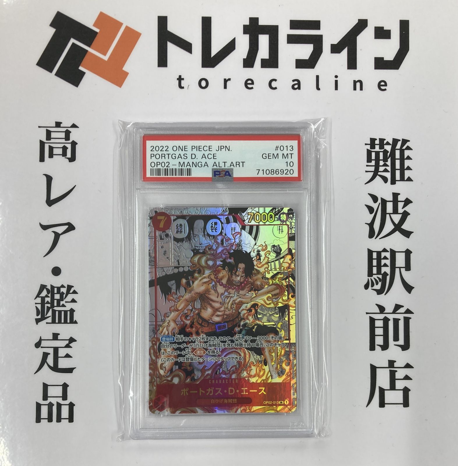 PSA10] One Piece ワンピース OP02-013 エース マンガ PSA 10