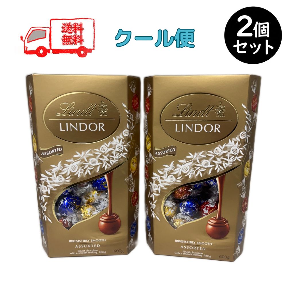 リンドール リンツ チョコレート ゴールド 4種アソート 600g×2箱 約96