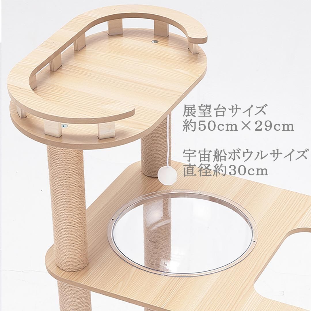 滑り止めマット付 キャットタワー 木製 宇宙船カプセル 大型猫 多頭