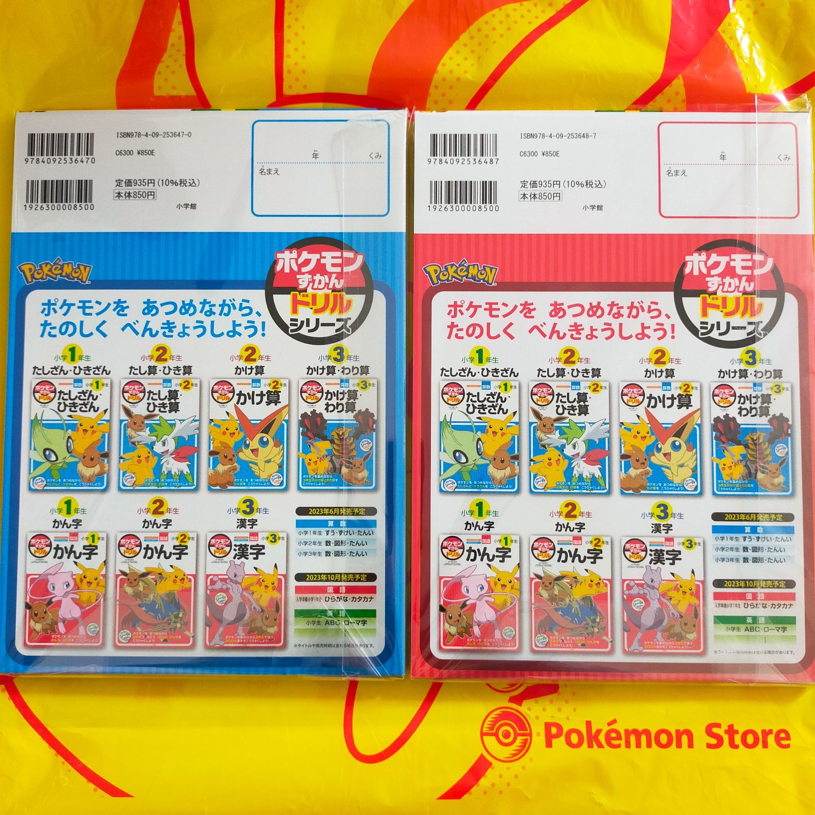 ポケモンずかんドリル たしざん ひきざん かん字 小学1年生 - メルカリ