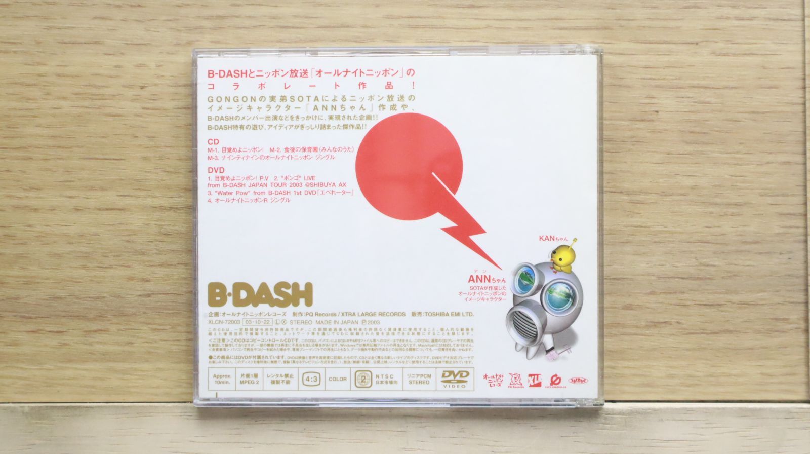 ニッポニア・ニッポン CD版 鬼束ちひろ ボックスセット『UN AMNESIAC GIRL ～First Code