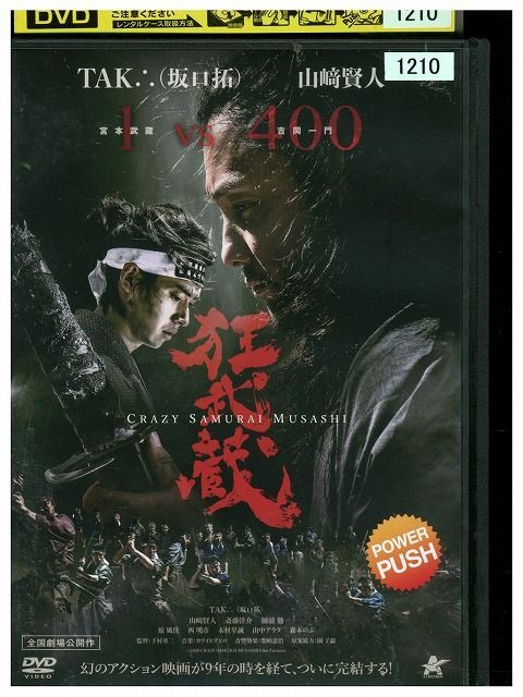 DVD 狂武蔵 坂口拓 レンタル落ち ZQ00534 - メルカリ