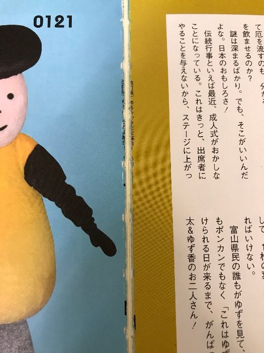 【中古】 ゆるキャラの本/扶桑社/みうらじゅん ゆるキャラの本|書籍詳細|扶桑社
