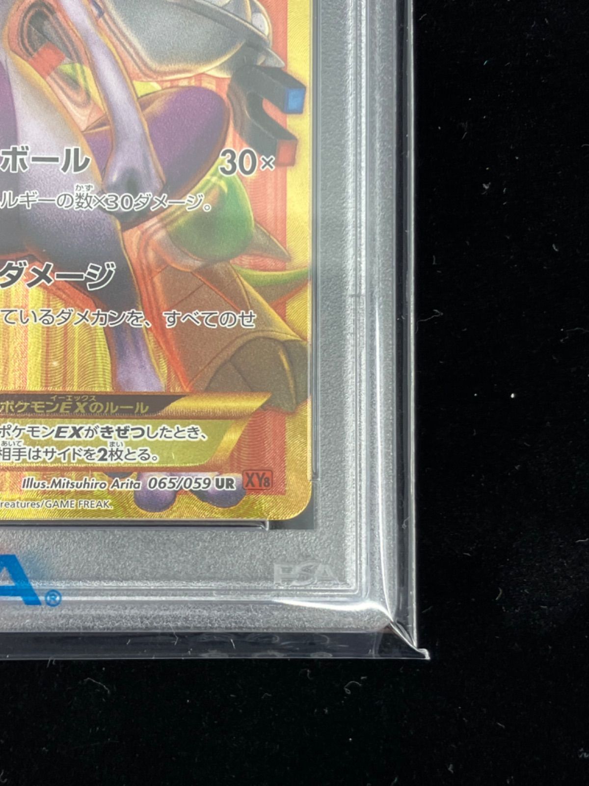 PSA10】ミュウツーEX UR XY8-R 065/059 拡張パック 赤い閃光