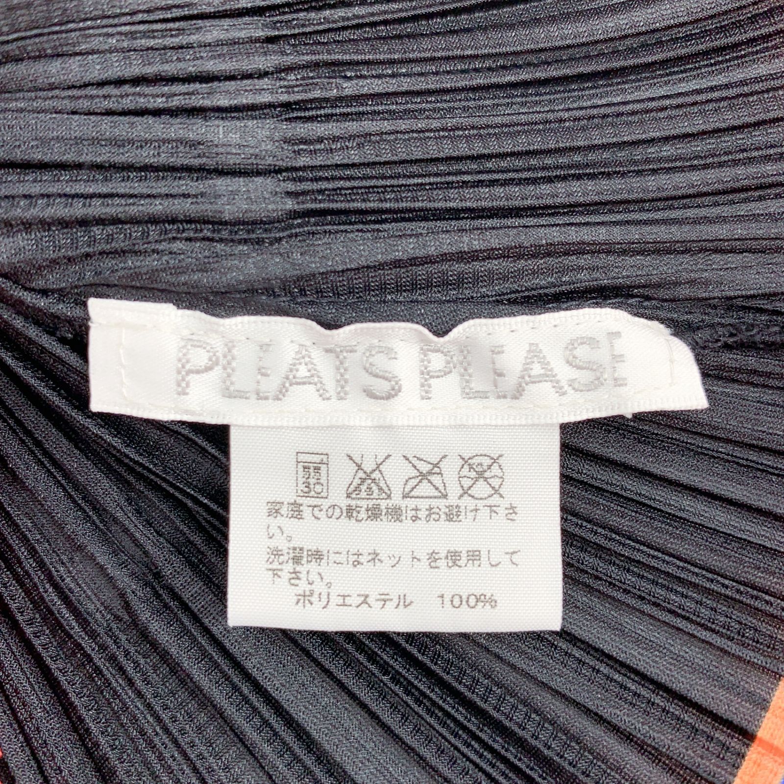 未使用級 PLEATSPLEASE プリーツプリーズ ISSEY MIYAKE イッセイミヤケ 