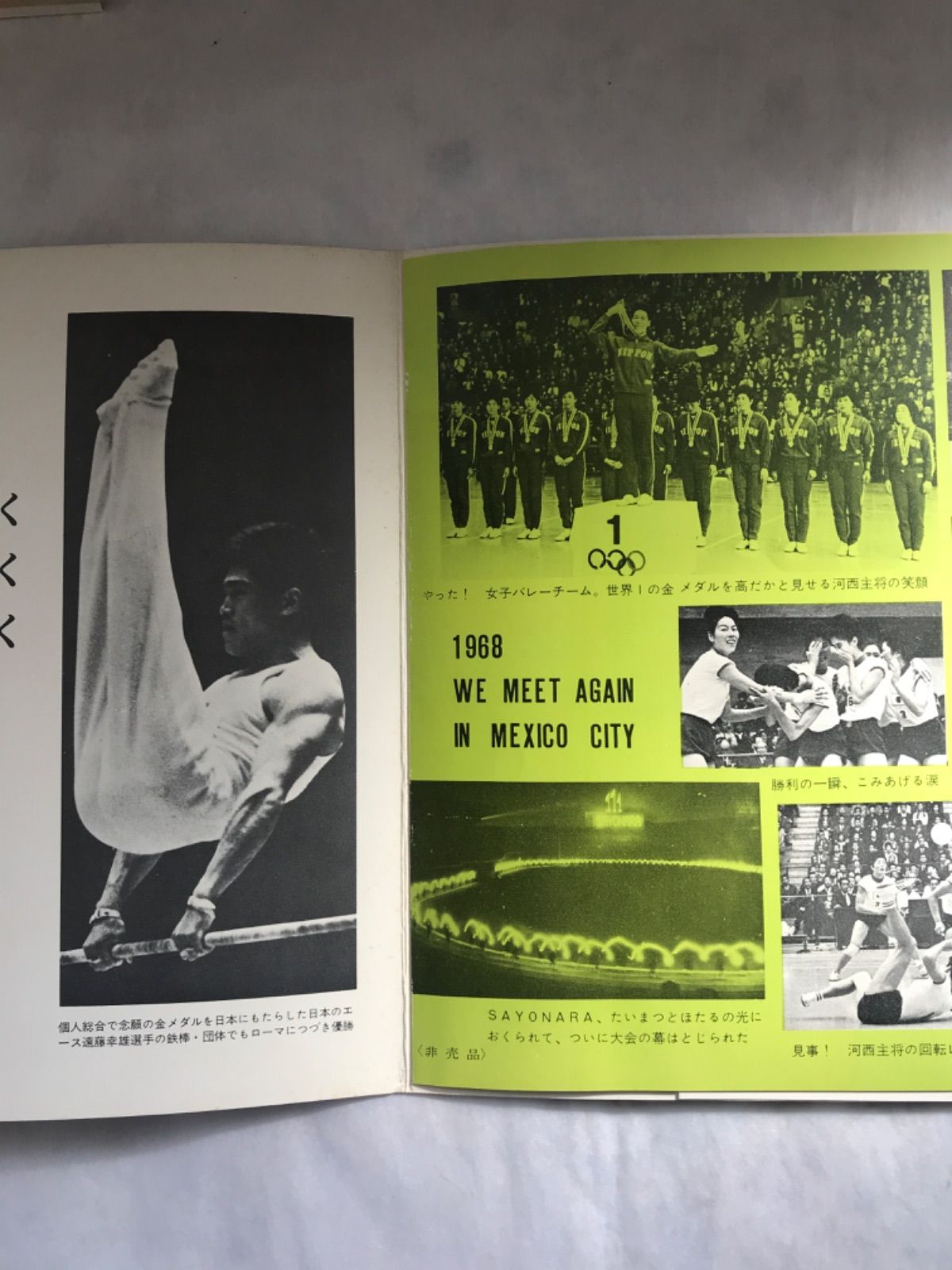 1964 東京オリンピックハイライト ソノシート 非売品 - メルカリ