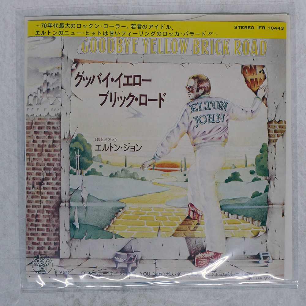 国内盤 エルトンジョン/グッバイイエローブリックロード/DJM