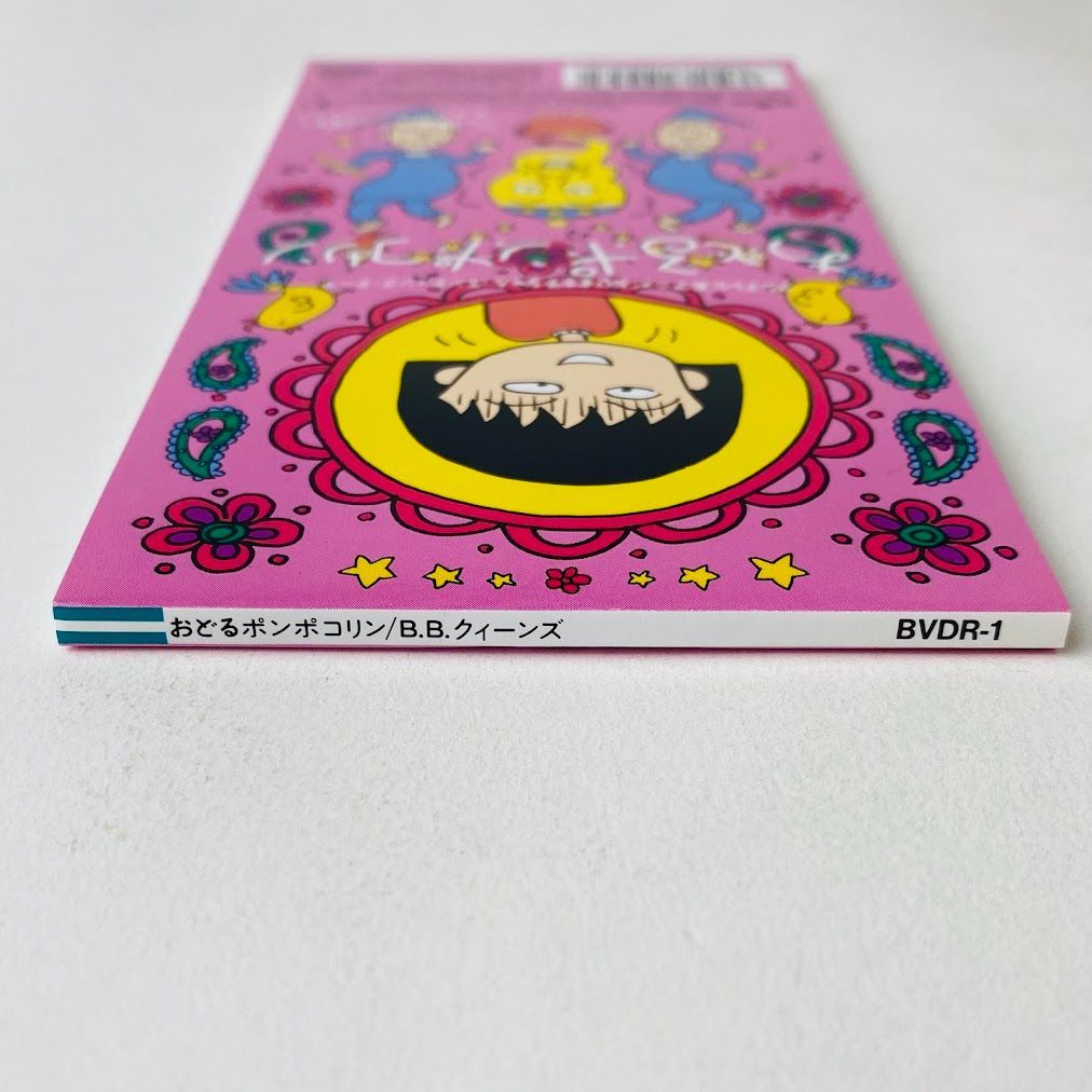 ちびまる子ちゃん」～おどるポンポコリン BVDR-1 [N5] 【8㎝シングルCD】 - メルカリ