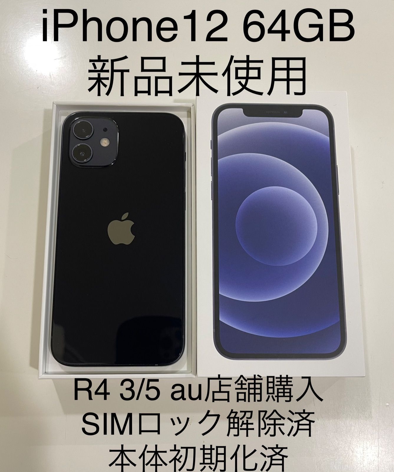 iPhone12 64GB ブラック美品 - メルカリ