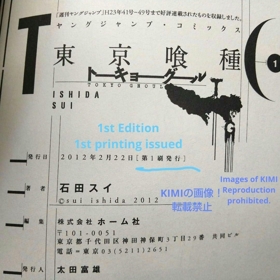 希少 初版 東京喰種 トーキョーグール 1 コミック 2012 石田 スイ To 希少 初版】東京喰種re 1巻 ／石田スイ｜Yahoo!フリマ（旧PayPay