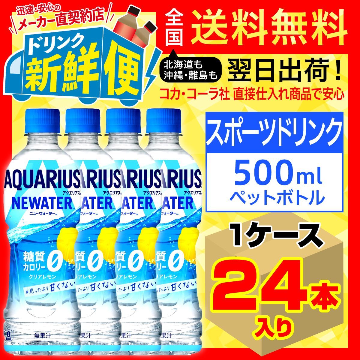 アクエリアス NEWATER 500ml 24本入1ケース/150873C1 - メルカリ