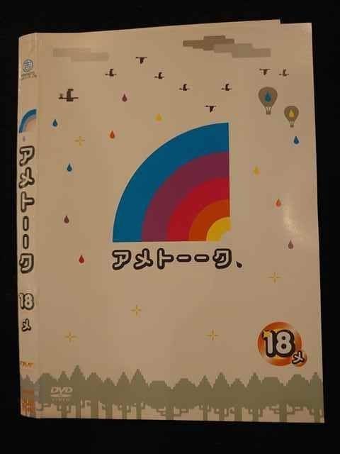 アメトーク　ＤＶＤ Amazon.co.jp: アメトーーク! DVD 18 : 雨上がり決死隊