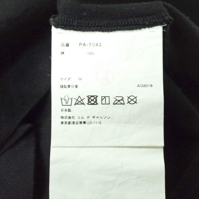 【最終価格】コムデギャルソンオムプリュス 18SS ファー付スパンコールTシャツ