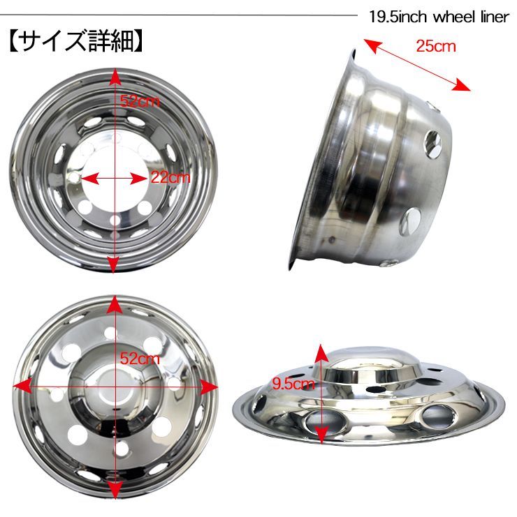 ISO 8穴 19.5インチ 汎用ホイール ライナー ステンレス フロント 左右