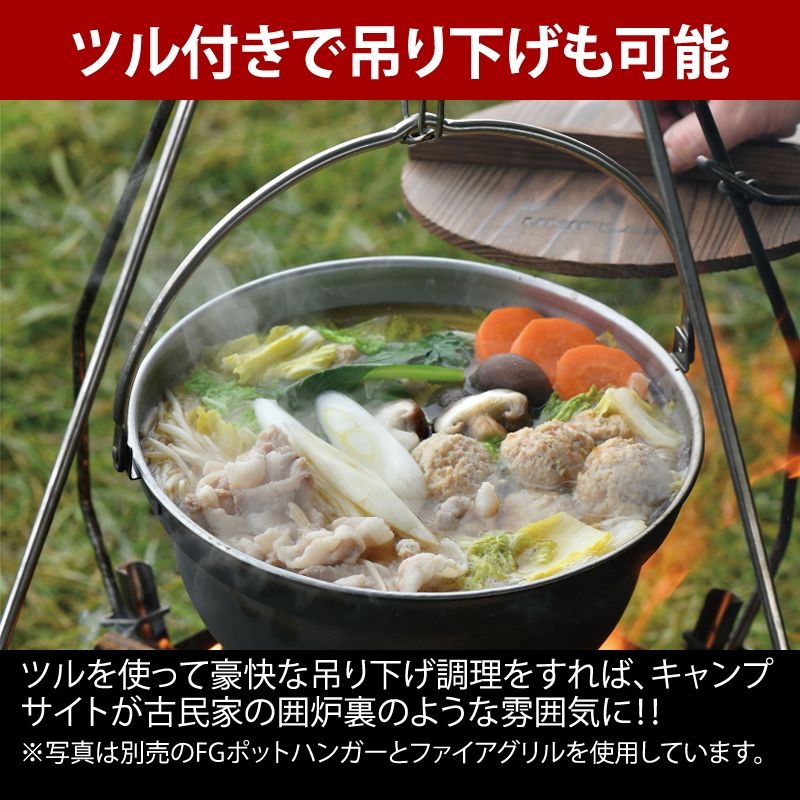 焚き火鍋