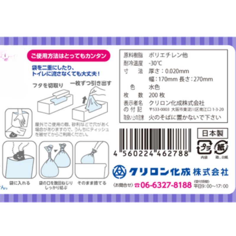 防臭袋