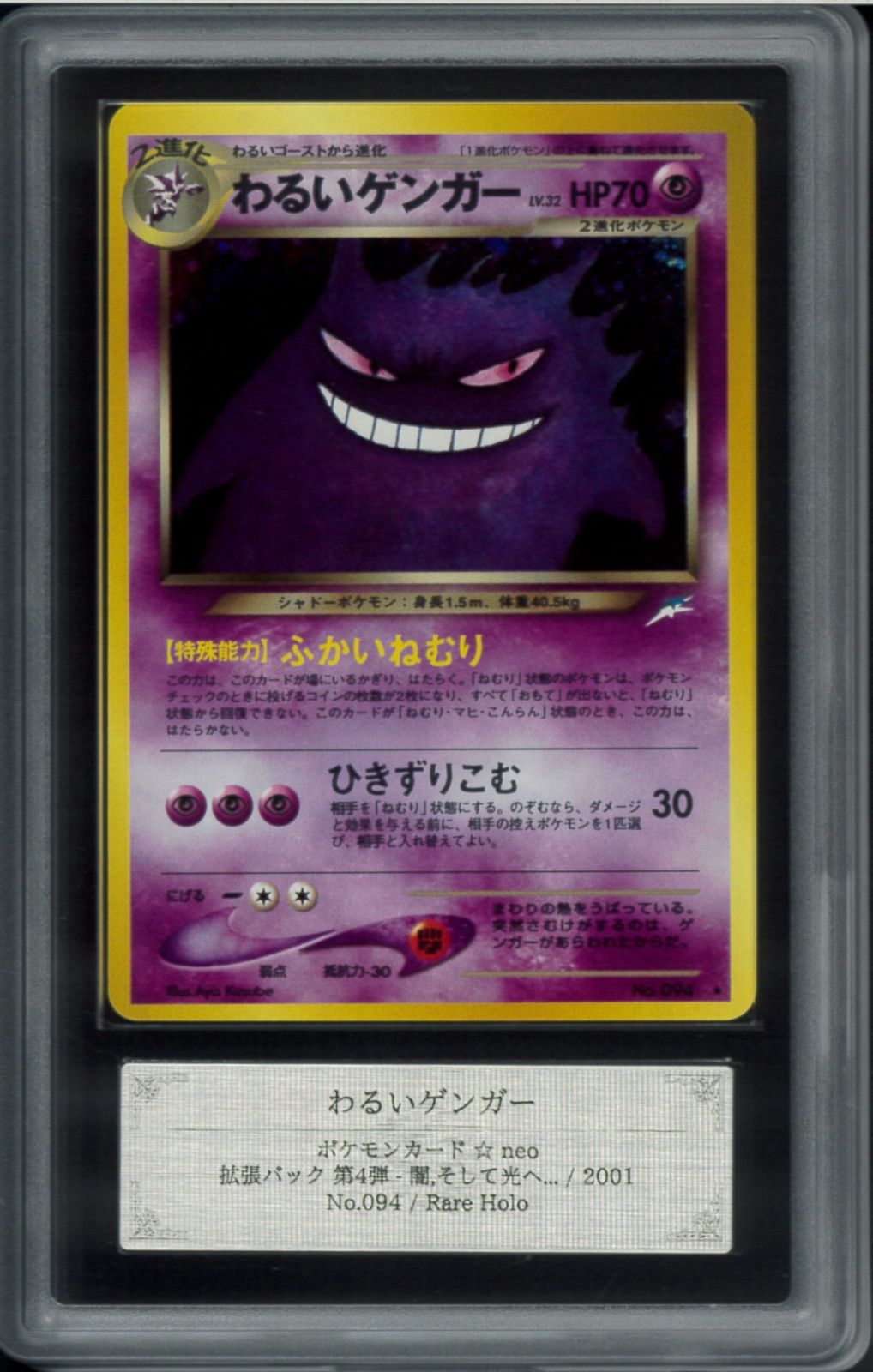 豊富な，送料無料】 ポケモンカード 旧裏面 わるいゲンガー