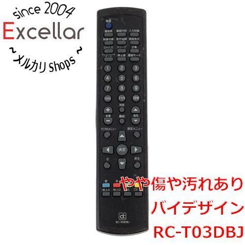 [bn:8] バイデザイン　LF-2400DBJ用テレビリモコン RC-T03DBJ　本体いたみ