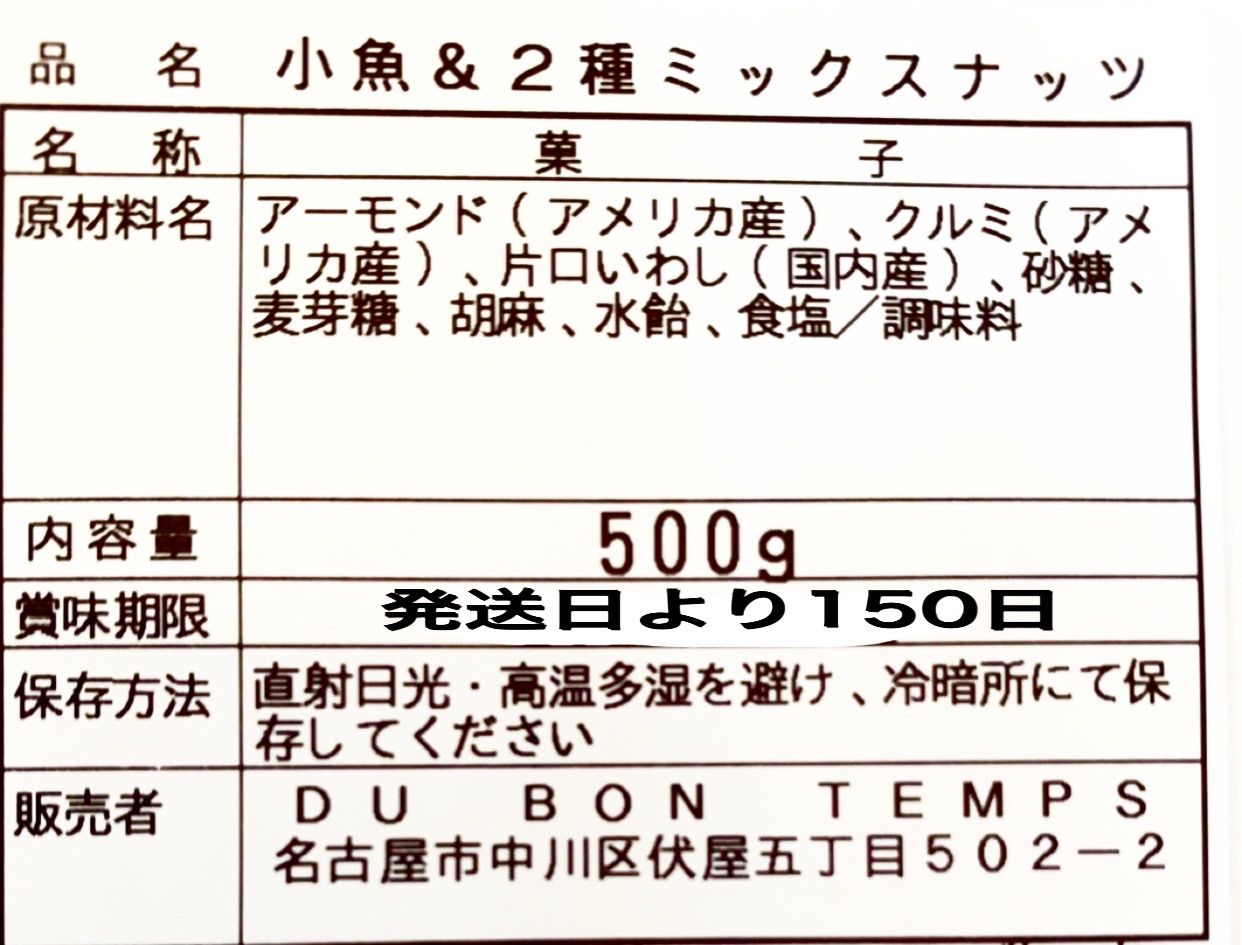 小魚&ミックスナッツ500g 素焼きアーモンドフィッシュ 生クルミ