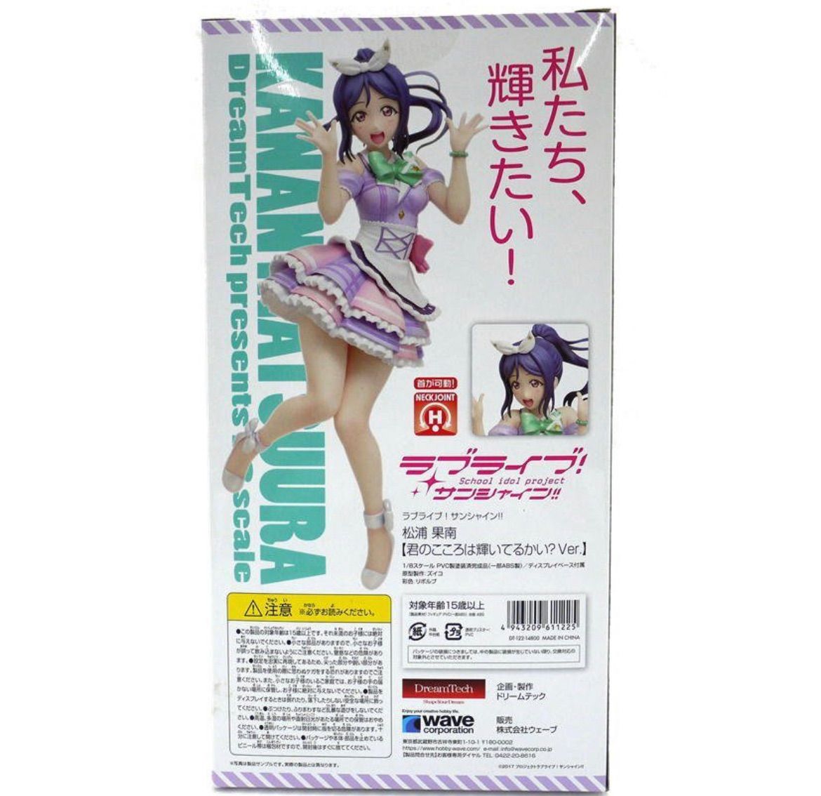 未開封品】松浦果南 君のこころは輝いてるかい?Ver. 「ラブ