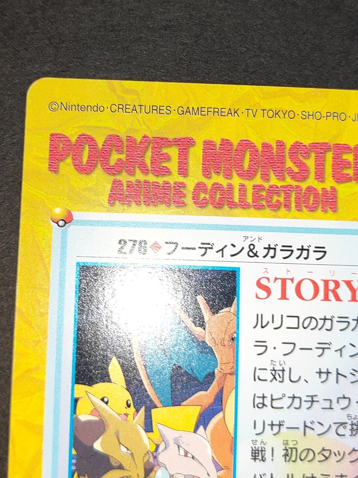 ポケモンカードダス アニメコレクション 「276.フーディン＆ガラガラ」 ポケモンカードダス アニメコレクション 「276.フーディン