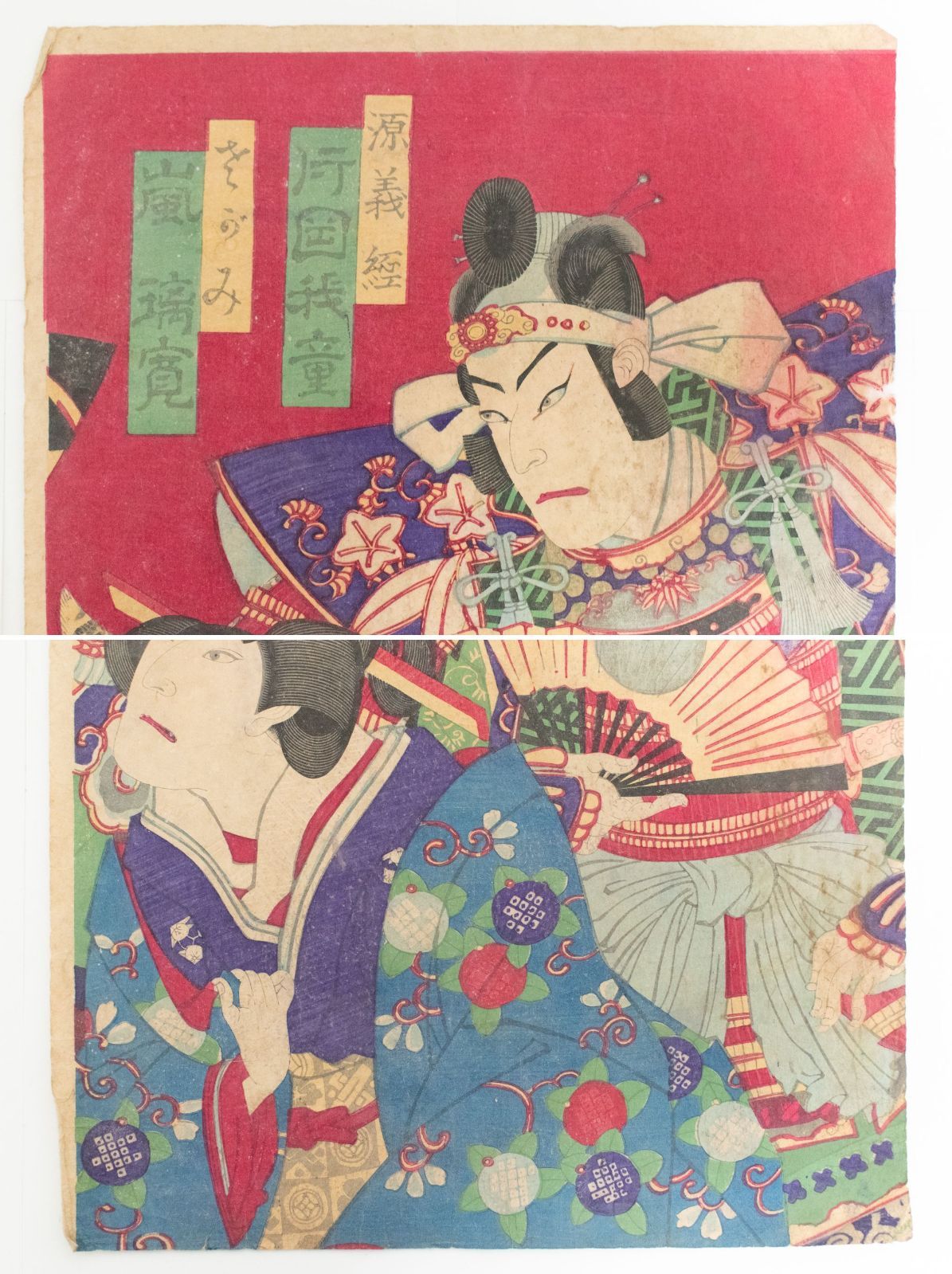 M▽守川周重 市川團十郎 市川左團次 木版画 役者絵 浮世絵 錦絵 (214) M▽守川周重 市川團十郎 市川左團次 木版画 役者絵 浮世絵 錦絵 (