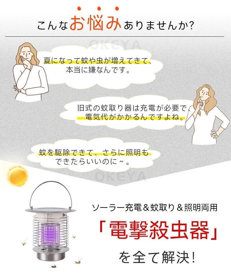 電撃殺虫器 屋外 防水 蚊取り器 ソーラー式 電撃殺虫器 電気蚊取り器 殺虫灯 照明 蚊取り 2way 電撃殺虫機 コバエ取り UV光源 自動点灯 誘