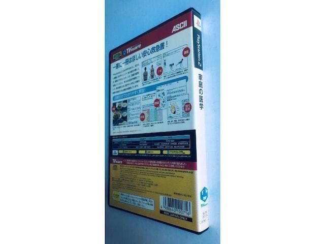 家庭の医学　ハガキ付き　PS2　 medicine ｗ/postcard 家庭の医学 ハガキ付き PS2 Home medicine with a postcard