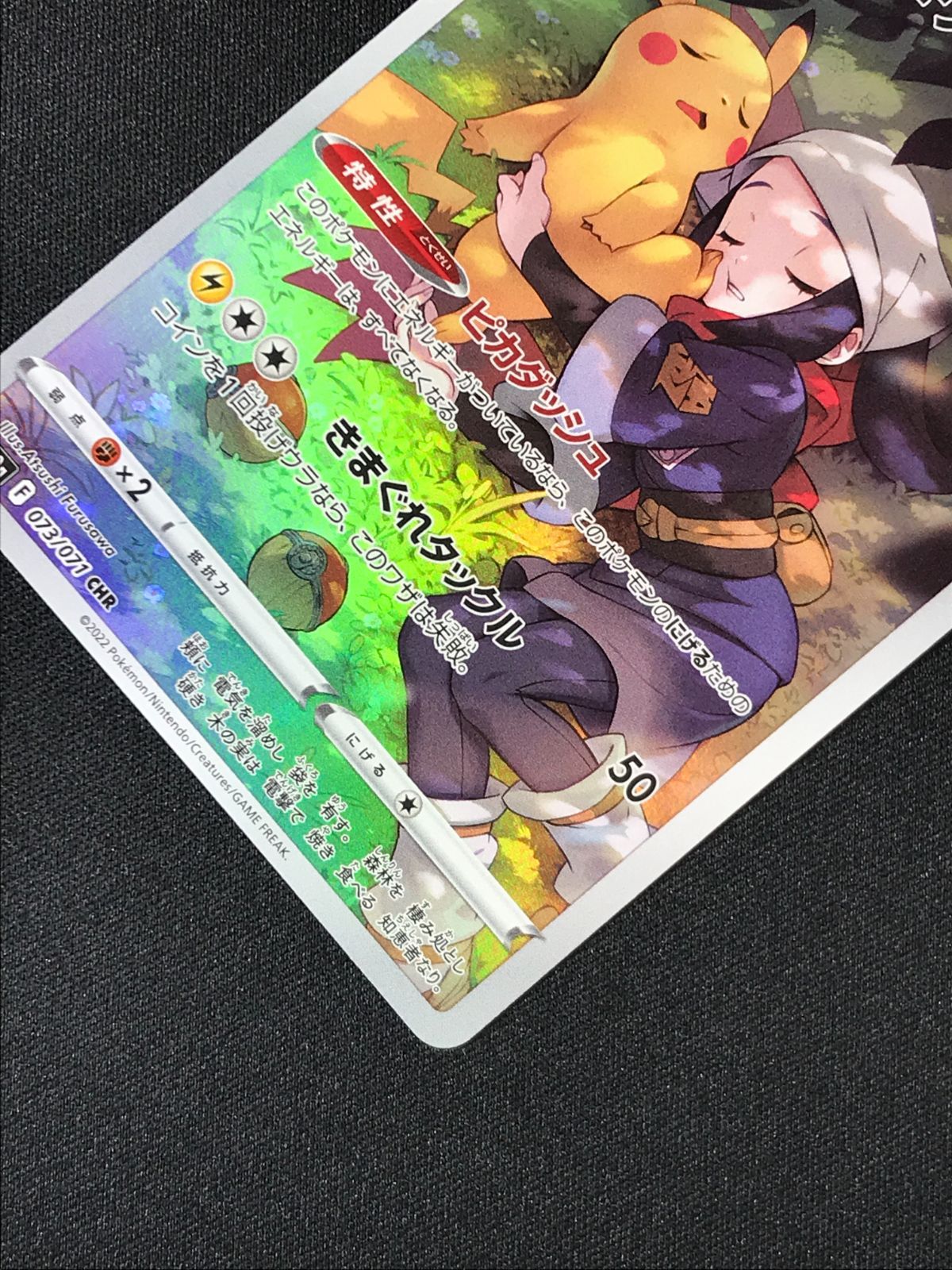 ポケモンカードゲーム ポケカ ピカチュウ CHR S10a-073 S10a 強化拡張