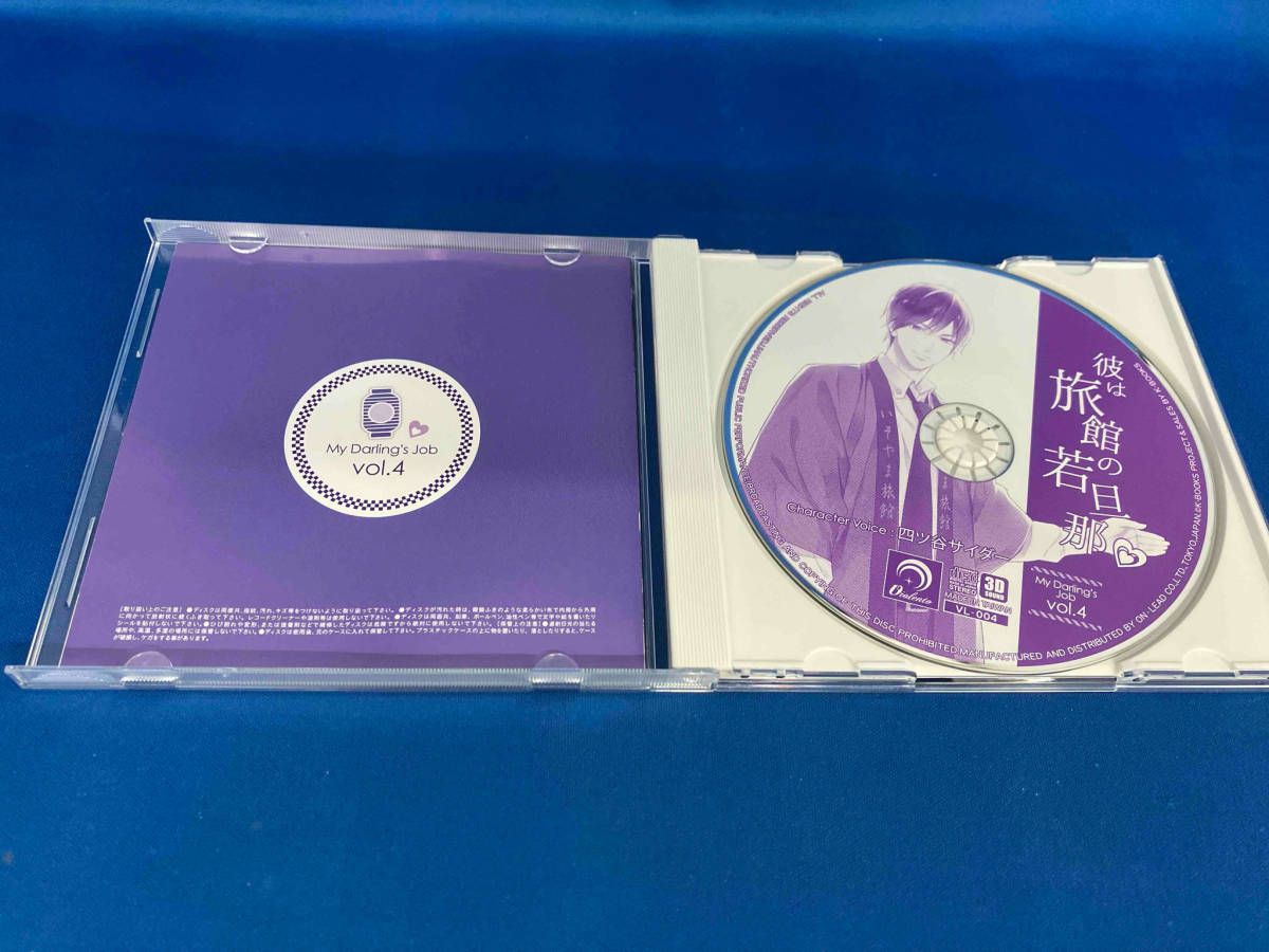 四ツ谷サイダｰ CD 彼は旅館の若旦那 My Darling