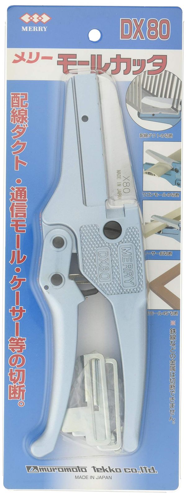 モールカッタ
