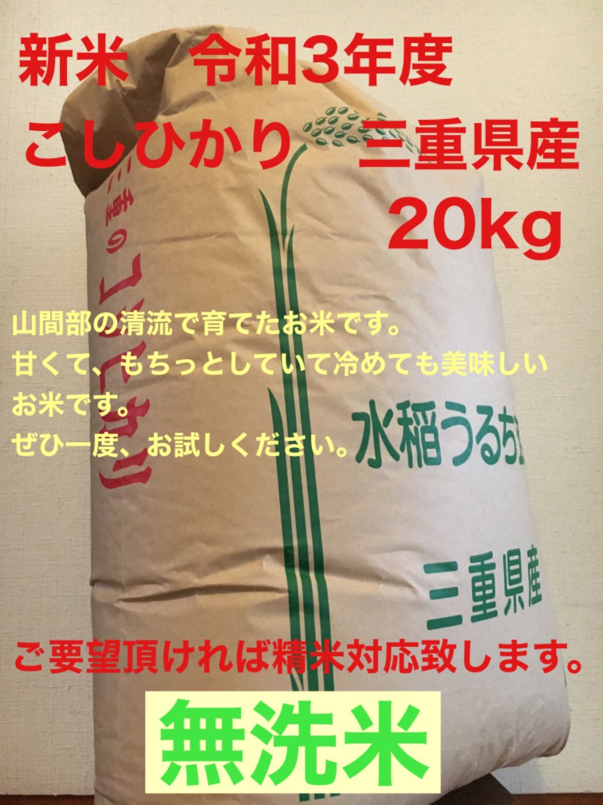 こしひかり 令和3年度 三重一志産 20キロ 特売キャンペーン - メルカリ