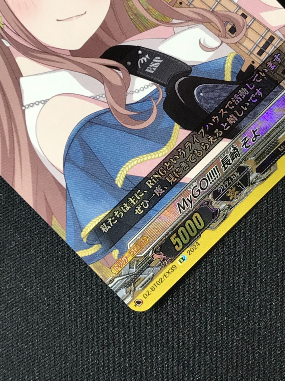 ヴァンガード　MyGO!!!!! 長崎そよ　EX 2枚セット ヴァンガード MyGO!!!!! 長崎そよ EX 2枚セット ヴァンガード